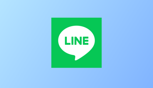 LINE通知設定方法